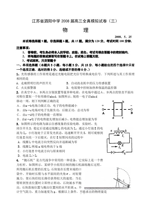 物理全真模拟三试卷