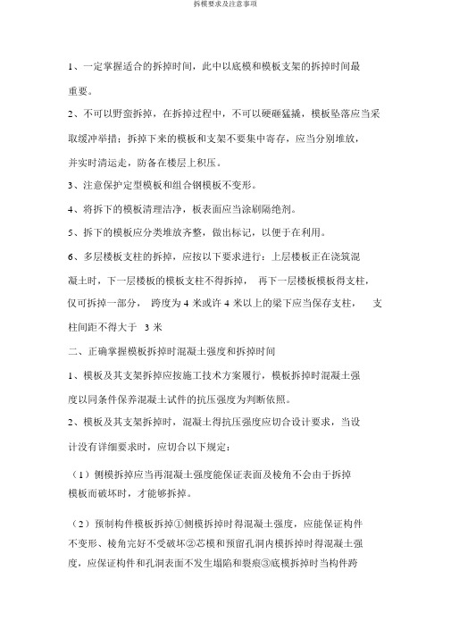 拆模要求及注意事项