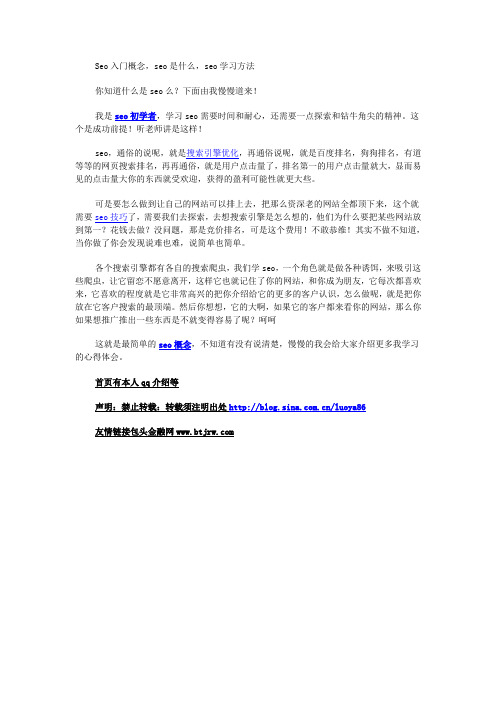 seo初学者概念技巧学习——和我一同学习网络营销