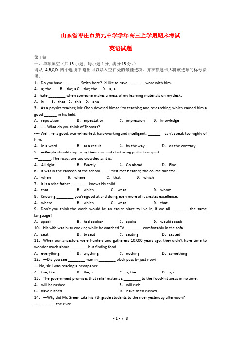 高三英语上学期期末考试试题