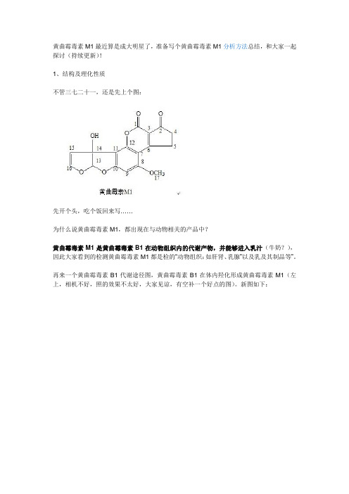 黄曲霉毒素M1检测