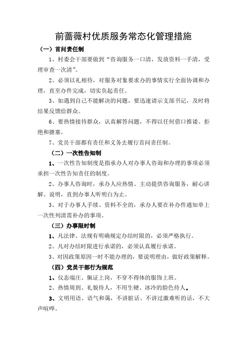 优质服务管理措施