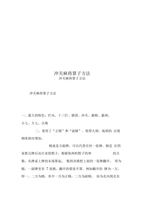 冲关麻将算子方法