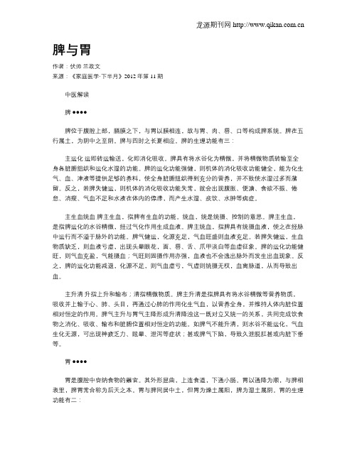 脾与胃