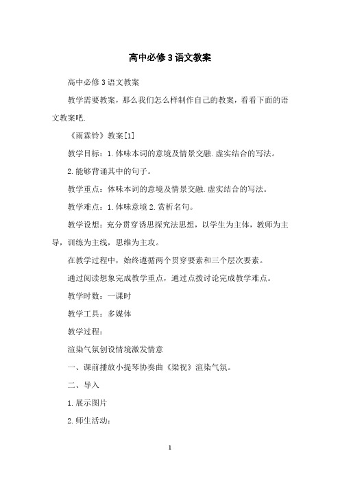 高中必修3语文教案