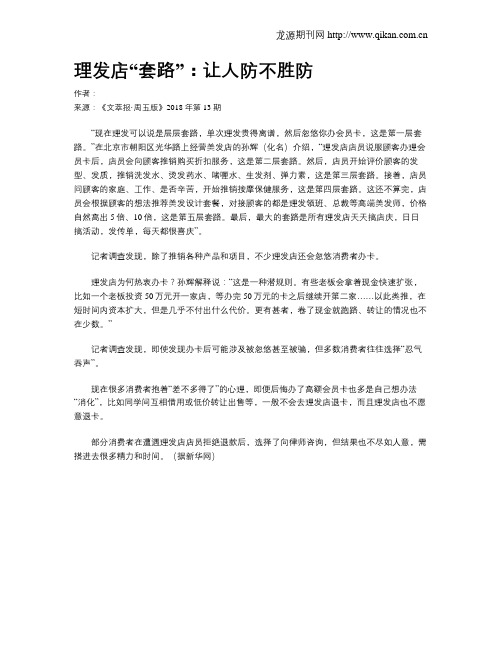 理发店“套路”：让人防不胜防