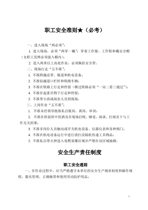 安全准则