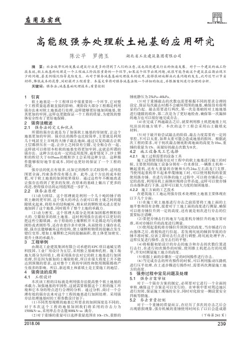 高能级强夯处理软土地基的应用研究