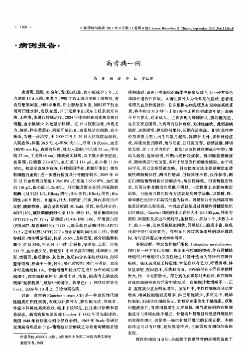 高雪病一例