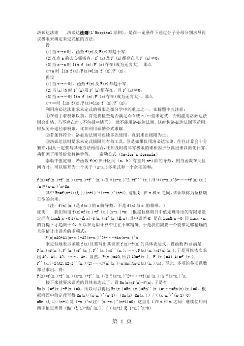 数学洛必达公式+泰勒公式+柯西中值定理+罗尔定理word精品文档6页