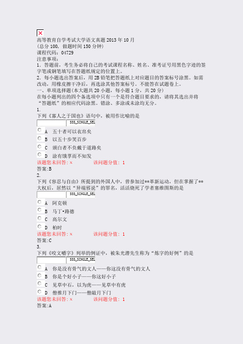 高等教育自学考试大学语文真题2013年10月_真题(含答案与解析)-交互