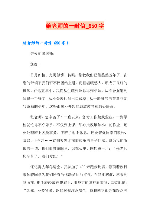 (精选)给老师的一封信50字