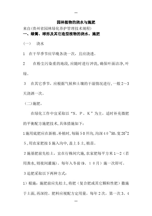 绿化植物的浇水与施肥管理