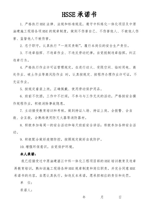 HSE承诺书