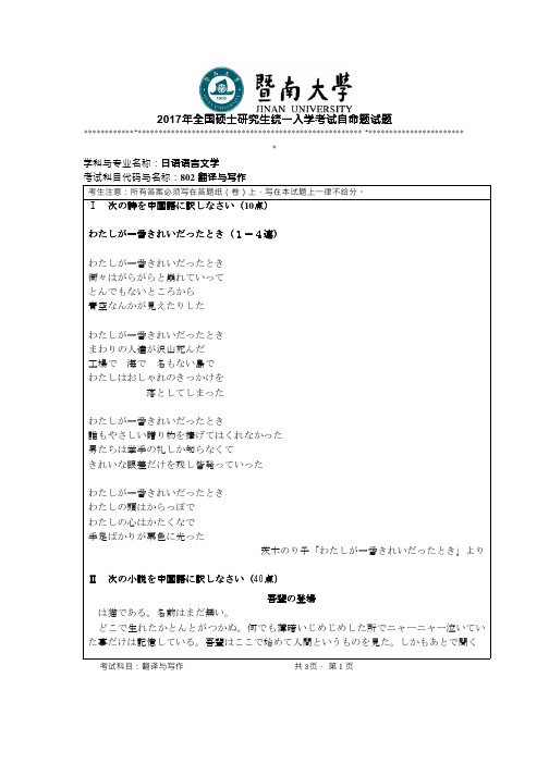 2017年暨南大学考研真题802翻译与写作硕士学位研究生入学考试试卷