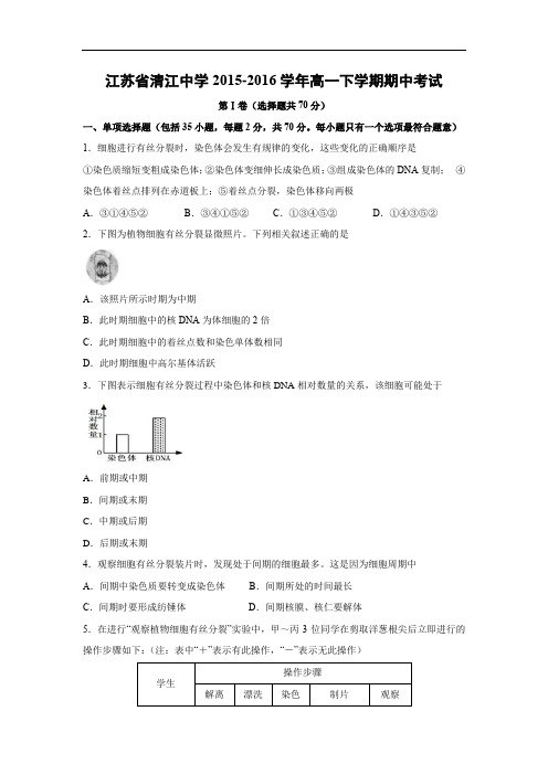 清江中学2015-2016学年高一下学期期中考试生物试题及答案