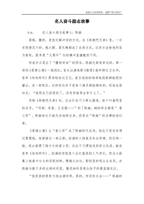 名人奋斗励志故事