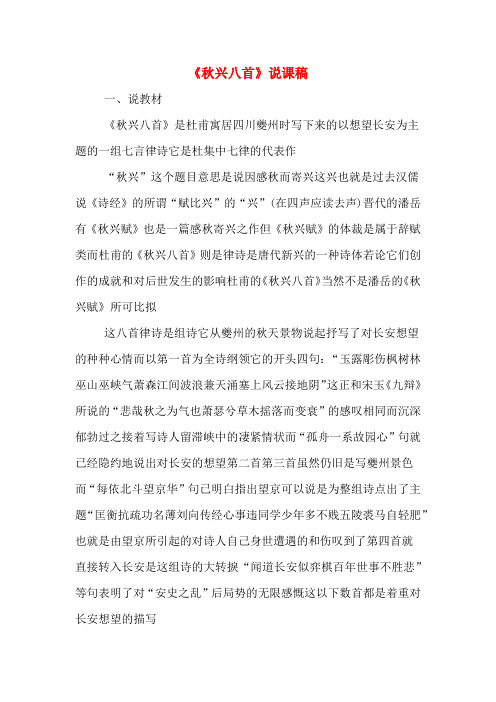 《秋兴八首》说课稿