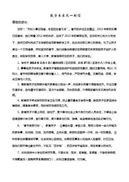 2013寒假致家长一封信