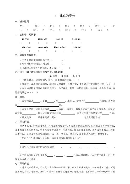 部编版小学语文六年级下册1《北京的春节》同步练习题(有答案)