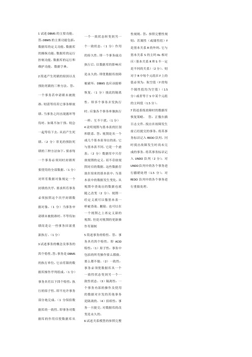 数据库简答题