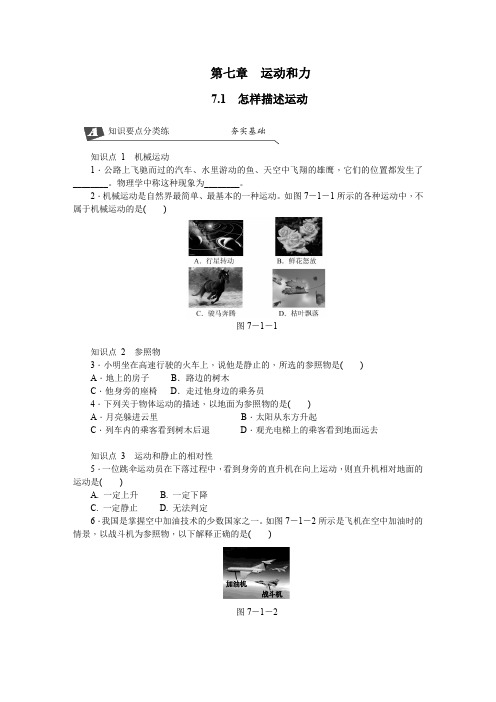 沪粤版八年级物理下册第七章运动和力测试题及答案