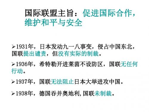 九年级历史第二次世界大战的爆发