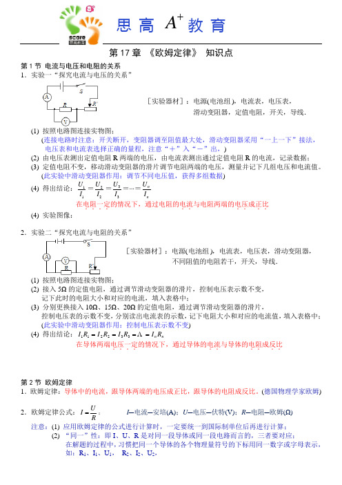 17《欧姆定律》知识点