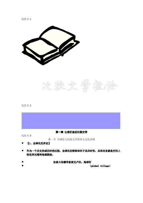 比较文学概论2013-1