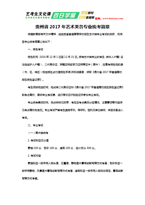 贵州省2017年艺术类各专业统考简章