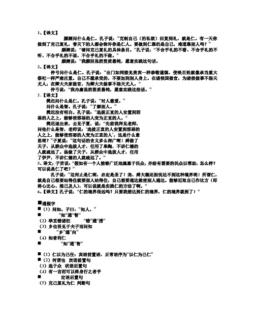 己所不欲勿施于人翻译,句式,通假字