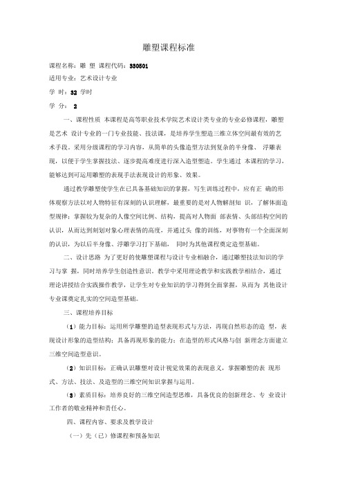 雕塑课程标准