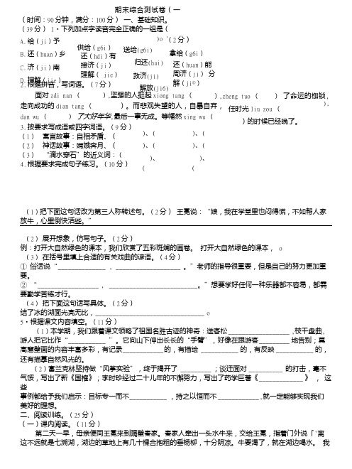 【精品】五年级上册语文期末综合测试卷(一)｜苏教版(含答案).doc