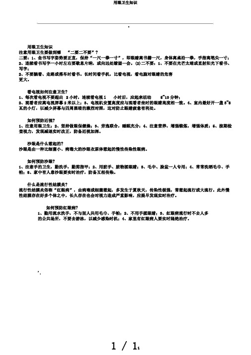 用眼卫生知识