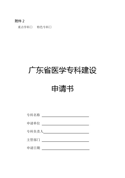 重点学科