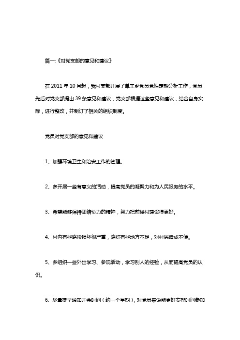 为党支部工作的建议