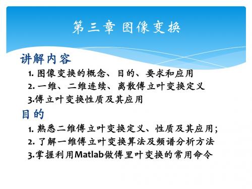 第三章图像变换