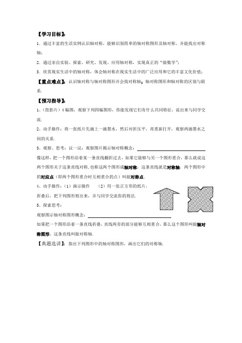 轴对称图形学案教案