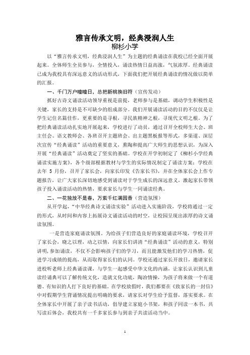 小学经典诵读活动总结