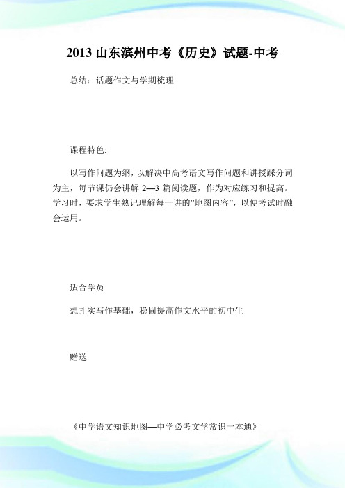 山东滨州中考《历史》试题.doc