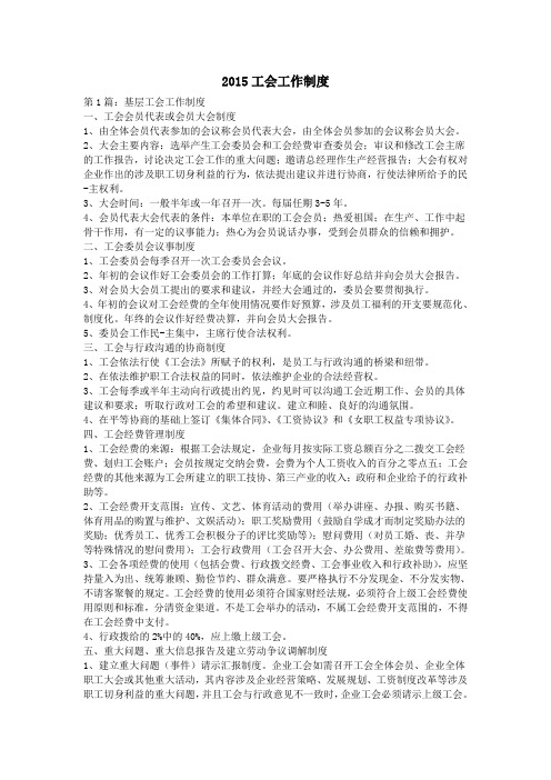 2015工会工作制度