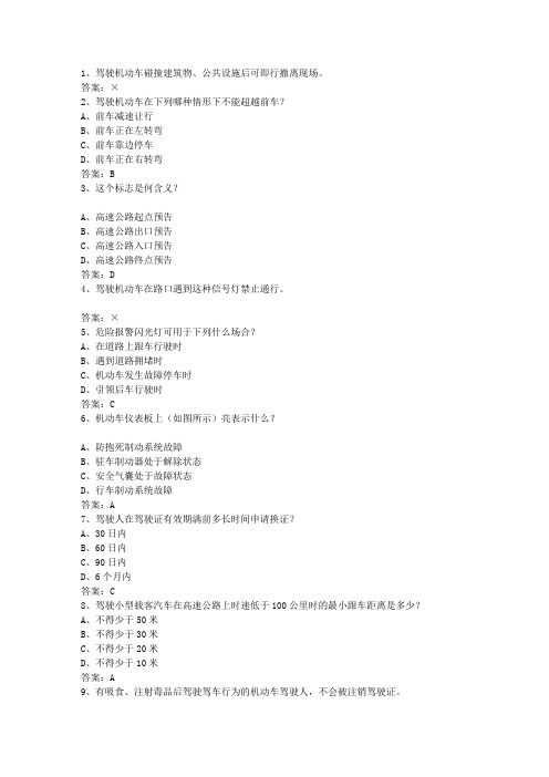 2015江苏省驾校考试科目一自动档最新考试试题库(完整版)