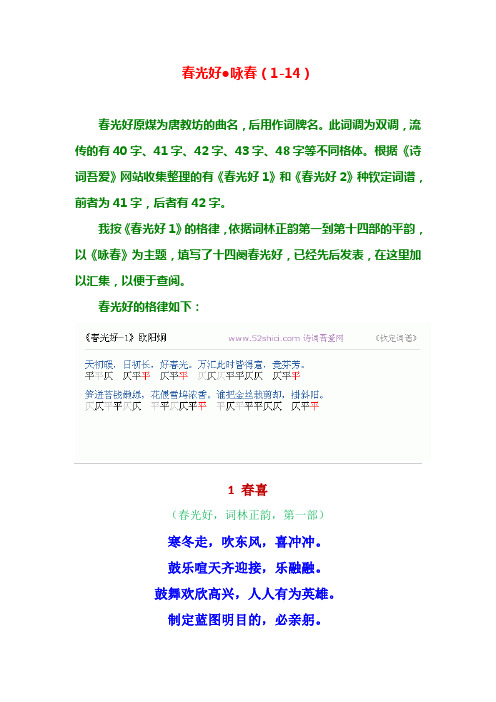 春光好●咏春(1-14)