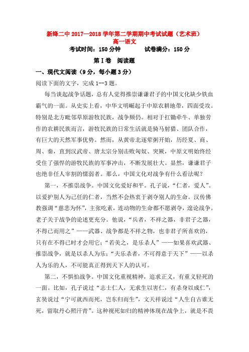 高一语文下学期期中试题艺术班
