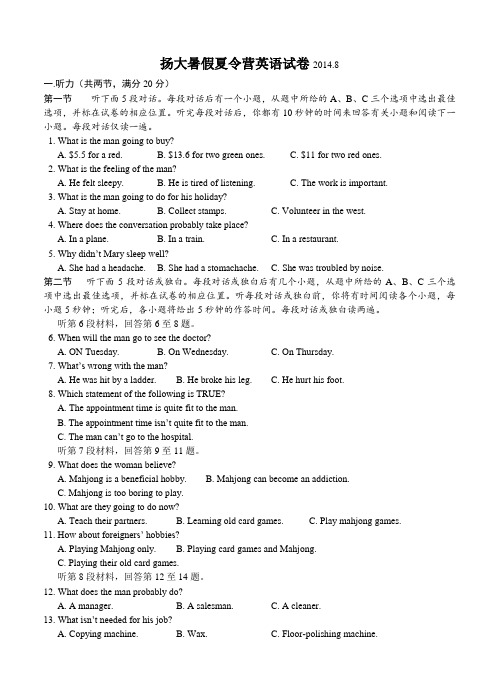江苏省扬州中学2015届高三8月开学考试英语试题及答案