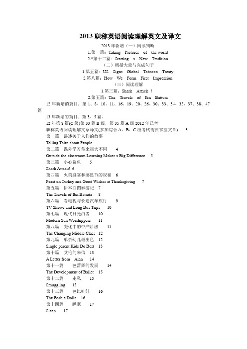 2013职称英语综合类阅读理解英文及译文