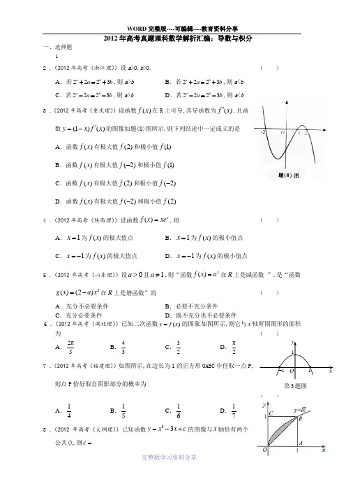 近几年导数与函数高考真题理科数学解析汇编