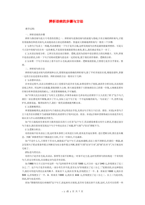 辨析语病的步骤与方法