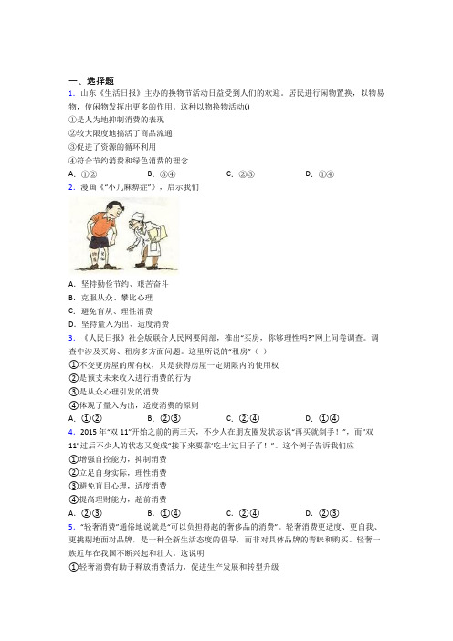 新最新时事政治—量入为出,适度消费的易错题汇编含答案解析(2)