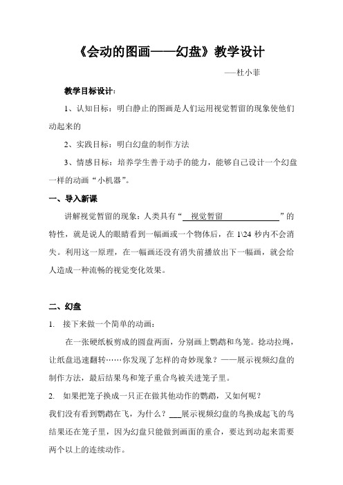九州镇中学—杜小—我们爱动画幻盘的制作方法教学设计